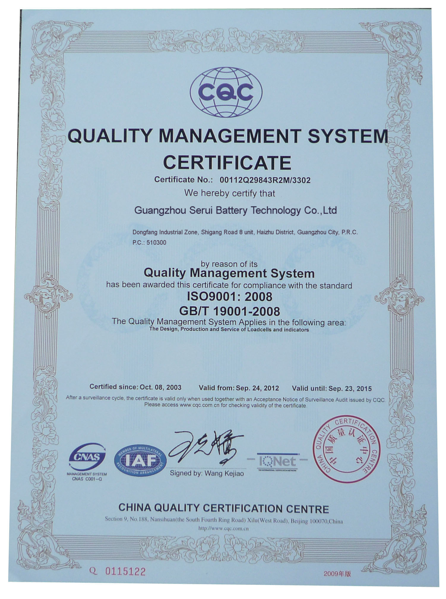 China Guangzhou Serui Battery Technology Co,.Ltd Certificaten